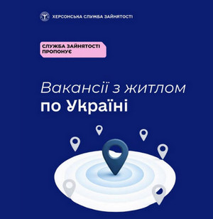 Банер від служби зайнятості населення "Вакансії з житлом по Україні для ВПО"