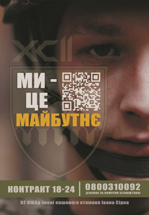 Ми це майбутнє