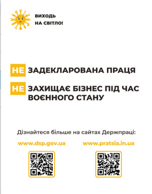 Банер - Задекларована працязахищає бізнес під час війни