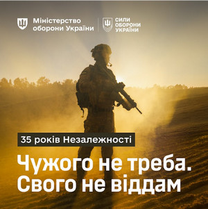 Чужого не треба! Свого не відам!