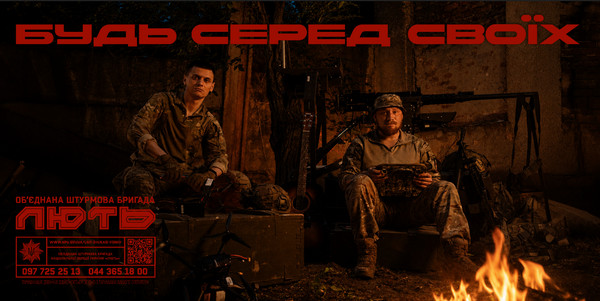 Банер Будь серед своїх- Лють!