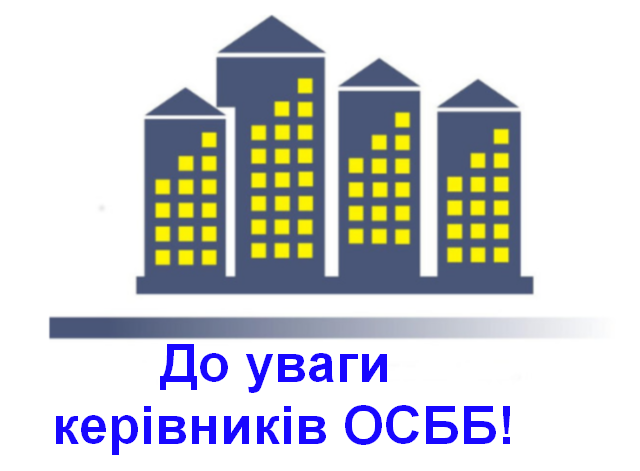ОСББ