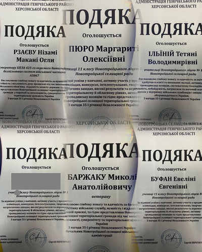 Шість подяк від Новотроїцької селищної військової адміністрації з нагоди 35-ї річниці Незалежності України. Подяки адресовані військовослужбовцям, ветерану, учням та вчителю Новотроїцького ліцею №1 за захист України, успіхи в навчанні, патріотичне виховання та підтримку ЗСУ. Кожен документ має герб, підпис Сергія Перетятька та печатку.