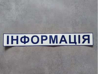 Банер з надписом Повідомлення