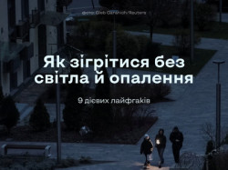 Інформаційна обкладинка з текстом «Як зігрітися взимку без світла і опалення». На зображенні показано зимову тематику та іконки, що символізують холод і способи збереження тепла.
