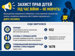 Інформаційний плакат із закликом негайно захищати дітей у разі небезпеки, насильства, зникнення, незаконного вивезення або порушення їхніх прав. На плакаті наведено контакти служб допомоги та гарячих ліній, зокрема поліції (102), служби у справах дітей, Уповноваженого Верховної Ради з прав людини, системи безоплатної правничої допомоги та інших організацій, до яких можна звернутися по підтримку.