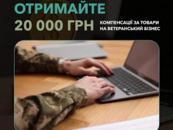нформаційний банер про компенсацію до 20 000 грн на товари для ветеранського бізнесу. На зображенні людина у військовій формі працює за ноутбуком. Підтримка призначена для ветеранів і ветеранок, які мають статус суб’єкта ветеранського підприємництва.