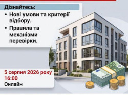 Плакат-анонс безкоштовного вебінару на тему «Зміни у житлових ваучерах», який відбудеться онлайн 5 серпня 2026 року о 16:00. Вказано, що учасники дізнаються про нові умови, критерії відбору, правила та механізми перевірки.