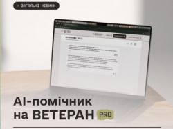 Банер АІ помічник на ВетеранПро. Відповіді на веші запитання без довгих пошуків.
