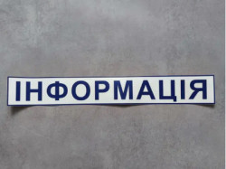 Банер з надписом Повідомлення